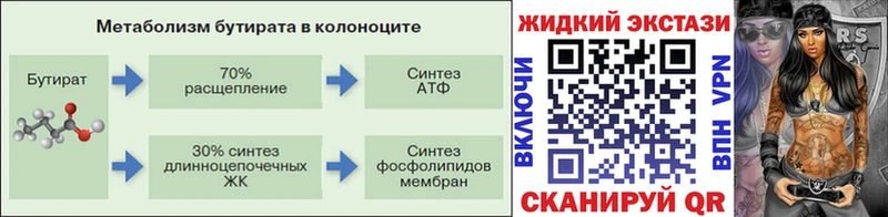 Бутират жидкий экстази  Купить  Опочка 