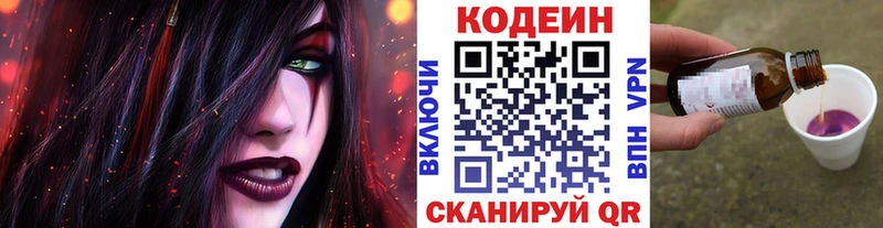 Купить закладки  Опочка  Кодеин напиток Lean (лин) 